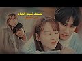 عمرو مصطفى لمستك نسيت الحياة مسلسل كوري أراك في حياتي التاسعة عشر   19 