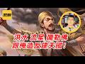袁Sir聊大洪水：末日啥时候来，希望啥时候到？#lifeano漫聊 260804