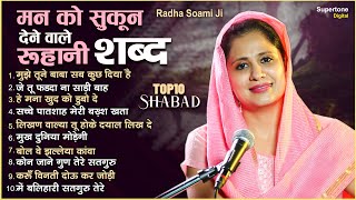 मन क सकन दन वल रहन शबद Top 10 Radha Soami Shabad Vidhi Sharma Gurbani Shabad Kirtan