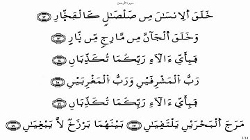 جزء الذاريات - ياسين الجزائري برواية ورش