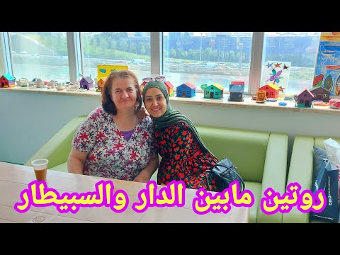 دخول عجوزتي لمستشفى الأمراض العقلية والنفسية روتين متنوع خياطة زدمت على الشاف فالخدمة