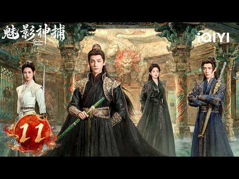 【Multi | FULL】Shadow Punisher 魅影神捕 | EP11⚠️Bizarre Murder! Bai Examines Corpse As Rival Clash| iQIYI