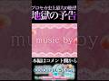 全豆腐が絶望した地獄の書き下ろし予告【プロセカ/プロジェクトセカイ】#shorts #short