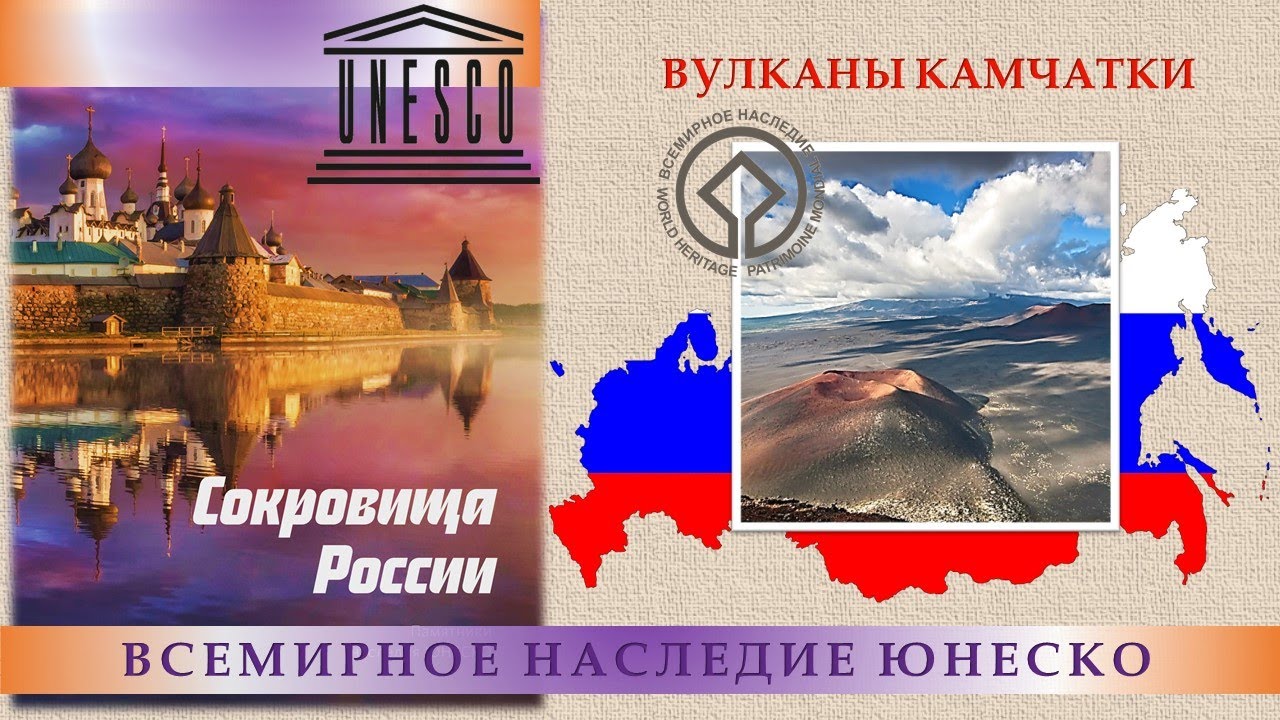 Камчатка включена в список всемирного наследия