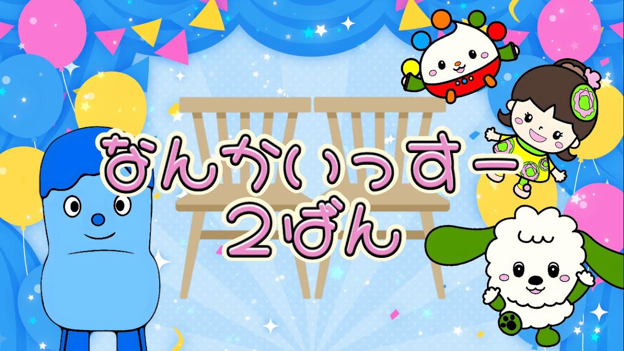 なんかいっすー(2ばん) - YouTube