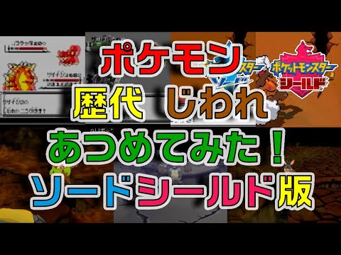 ソードシールド わざ じわれ の効果とおぼえるポケモン一覧 ポケモン剣盾 攻略大百科