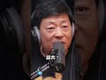 馬英九去大陸統戰非常成功？ #shorts #前總統 #統戰