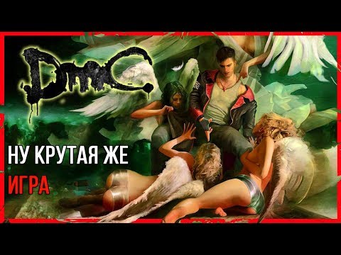 Video: Prostoročno Zajemanje Igranja Z DmC: Devil May Cry