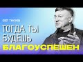 Проповедь &quot;Тогда ты будешь благоуспешен&quot;. Епископ Олег Тихонов 30 июля 2023г &quot;Церковь Прославления&quot;