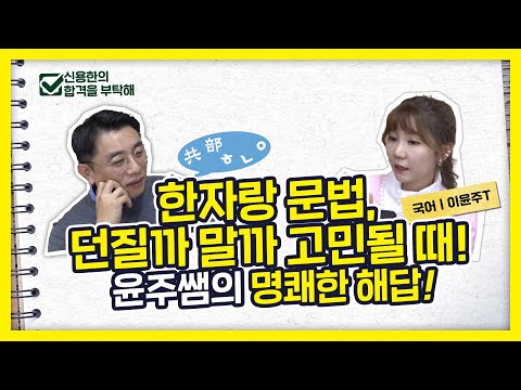 When you're unsure whether to throw in the Hanja and Grammar lessons or not! Teacher Yoonju's cle...