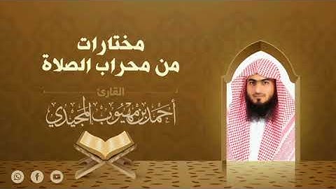 تراتيل فجرية خاشعة | سورة الأنبياء كاملة | أحمد المجيدي