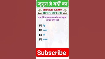 Indian Army Gd 2024 | Army Gd Gk | Army Agniveer| Army Gk Question | #shorts