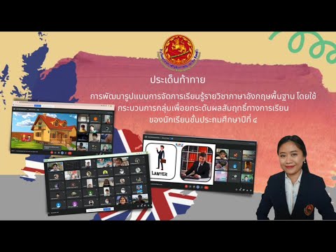 นำเสนอข้อตกลง PA ภาษาอังกฤษป.4