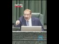 النائب سميرات للدغمي امسكلنا قنوة كمان شوي 