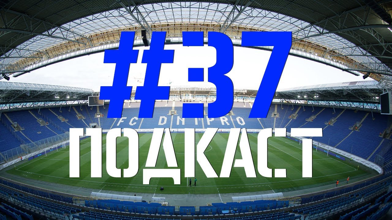 Выпуск №37. Подкаст