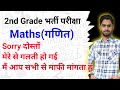 Rpsc 2nd grade 2nd paper Maths Classes 2024 | वरिष्ठ अध्यापक भर्ती 2024 |Maths Classes|By Pravin Sir