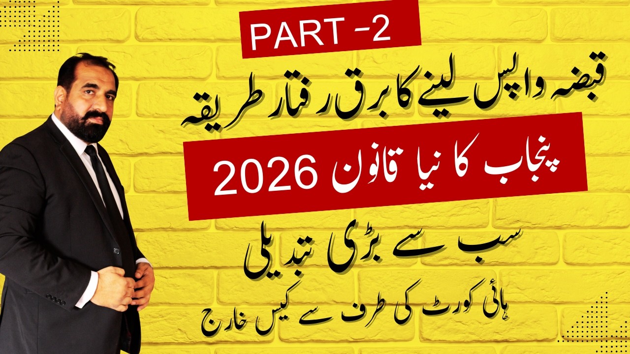 How to Get Illegal Possession Removed Fast? | Punjab Ordinance 2026 Part-2