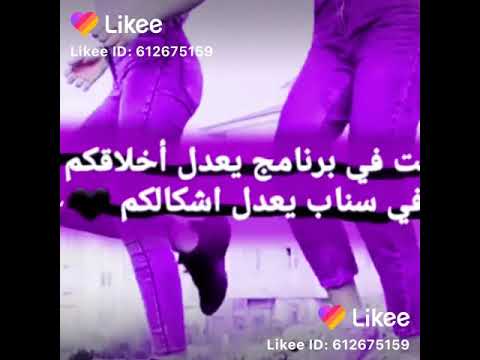 اه والله بقبا الواد بشع واللسناب بعدلو