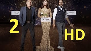 Arabs Got Talent - HD - الموسم الخامس - الحلقة الثانية