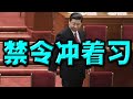 奇了！中纪委颁十大禁令，条条针对习近平？二十大防海外民运。党媒暗示马云真实处境