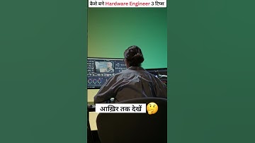 ❤️ Hardware Engineer कैसे बने  #shorts  #hardware #hardwareengineer