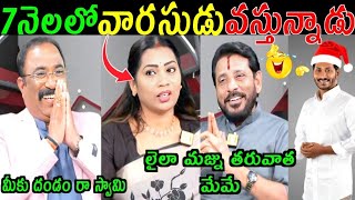JAGAN MOHAN REDDY CHRISTMAS COMEDY | DUVVADA SRINIVAS DIVVALA MADHURI FUNNY TROLLS #YCP #TROLLS