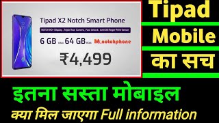 Tipad phone froud || Tipad mobile ka sach || Tipad mobile full information!
