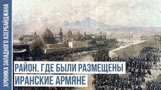 Каким решением было изменено название района Карвансарай? | ХРОНИКА ЗАПАДНОГО АЗЕРБАЙДЖАНА