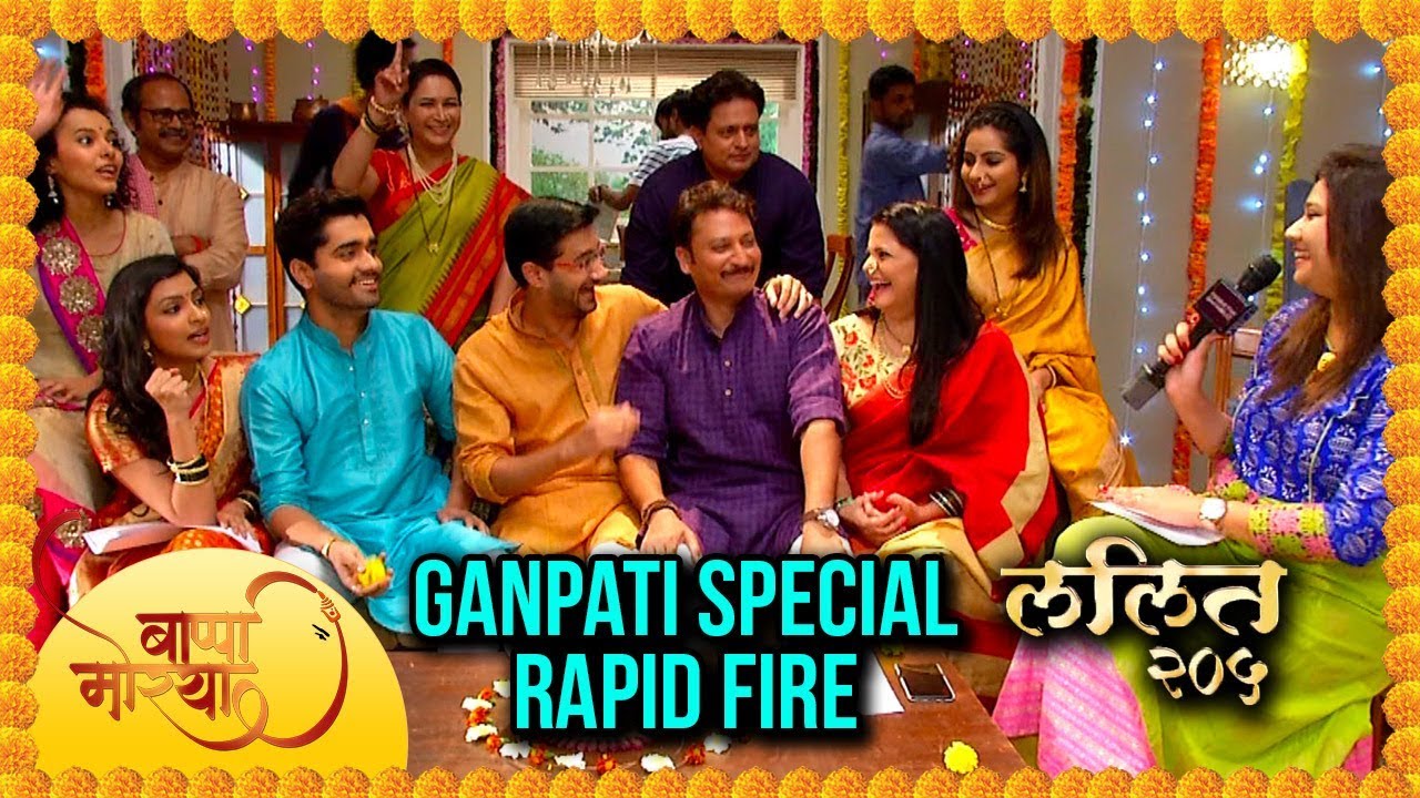 Lalit 205 | Ganpati Special Rapid Fire | Star Pravah