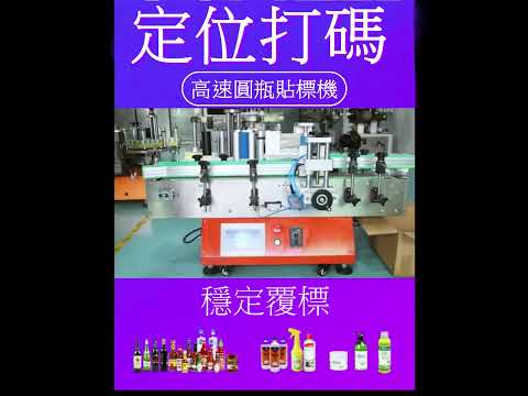 MBE014104A 貼標機 自動貼標機 桌上型圓瓶貼標機  全自動高速定位圓瓶貼標機 罐裝不干膠貼標籤機器