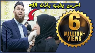 أقوى مقاطع والله عقل مايتقبل اخرس يطيب باذن الله مباشر IQHorror very scary +18 The jinn