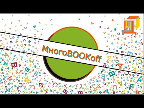 МногоBOOKoff. Маргарет Оуэн. Милосердные вороны. Спасти феникса.