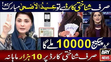 Eid ul Adha 2025 Big Update | 25000 Eid Program | BISP 14500 Payment Latest News |Eid ul Adha 10000