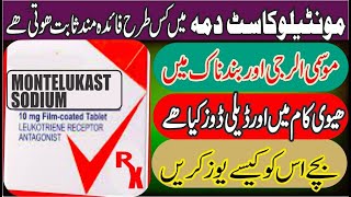 montelukast tablet uses in urdu/hindi |dama ka ilaj |khansi ka ilaj |medicine1