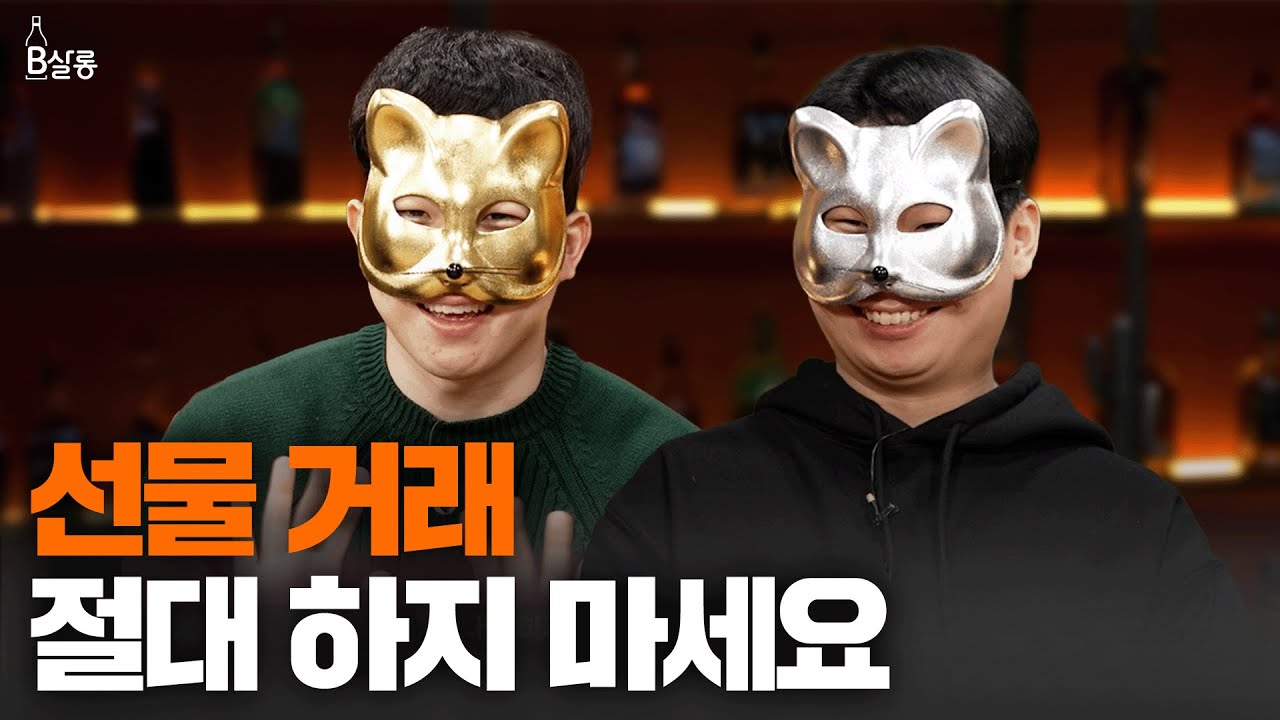 코인 망하는 방법: 아무 생각 없이 하기 🧠❌ l B살롱 EP.3