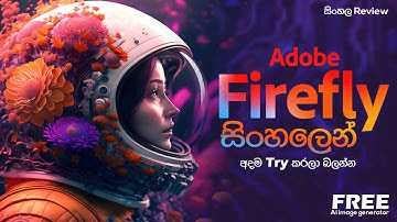 Adobe Firefly Beta | Sinhala Review | Next Level Generative Fill AI Tool
