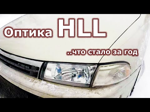 Год пробега с китайской оптикой HLL