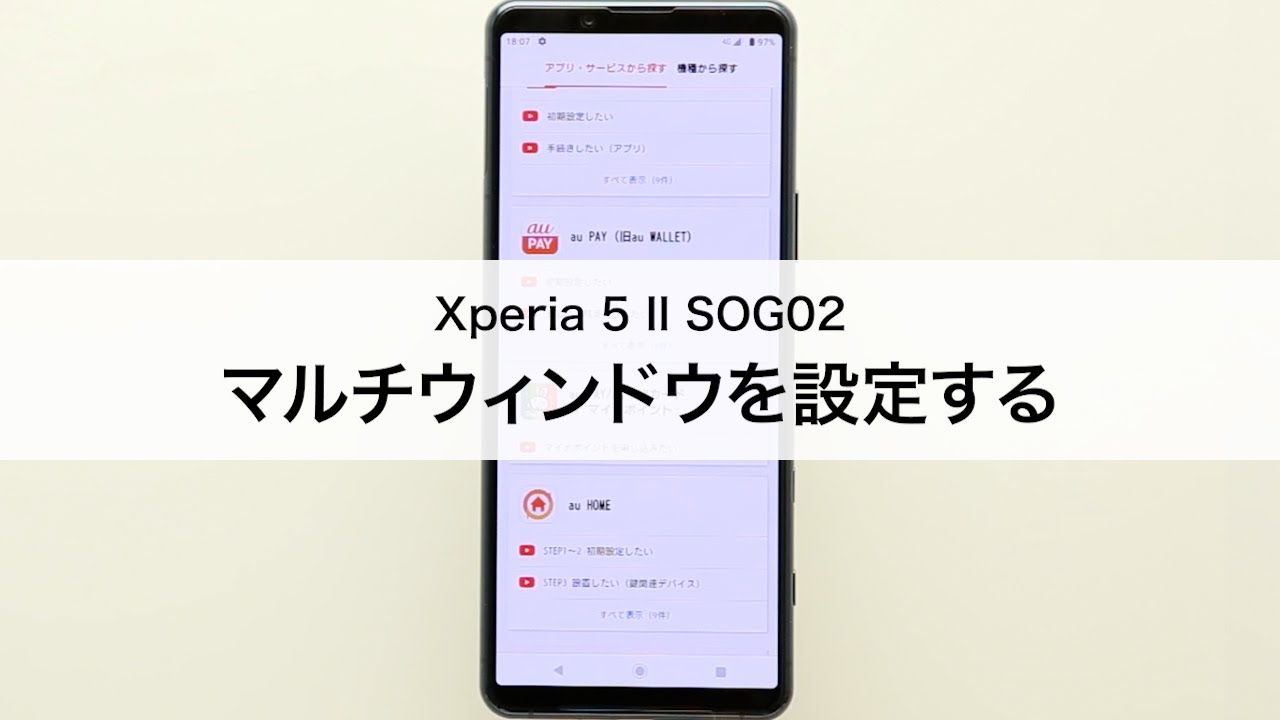 Xperia 5 Ii Sog02 マルチウィンドウを設定する Youtube