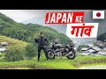 JAPAN KE GAON II Japanese Villages II Indian in Japan II