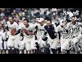 習志野高 校歌【春夏ver】《昭和42・50年 選手権 優勝》