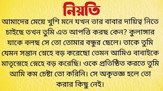 নযত Bangla Choto Po Audio Story Bangla Bengali Short Story
