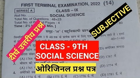 Class 9th social science subjective first terminal exam 2022 original question paper|9th ssc exam