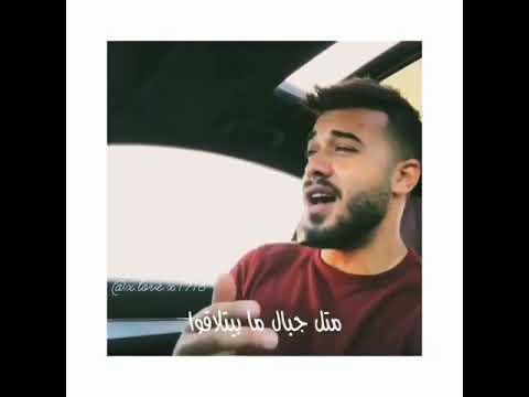 قلبي وقلبك صاروا مثل جبال ما بيتلاقوا