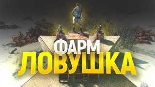 RUST - Открытая Ловушка в кустах из турели, убийца фармеров!!!