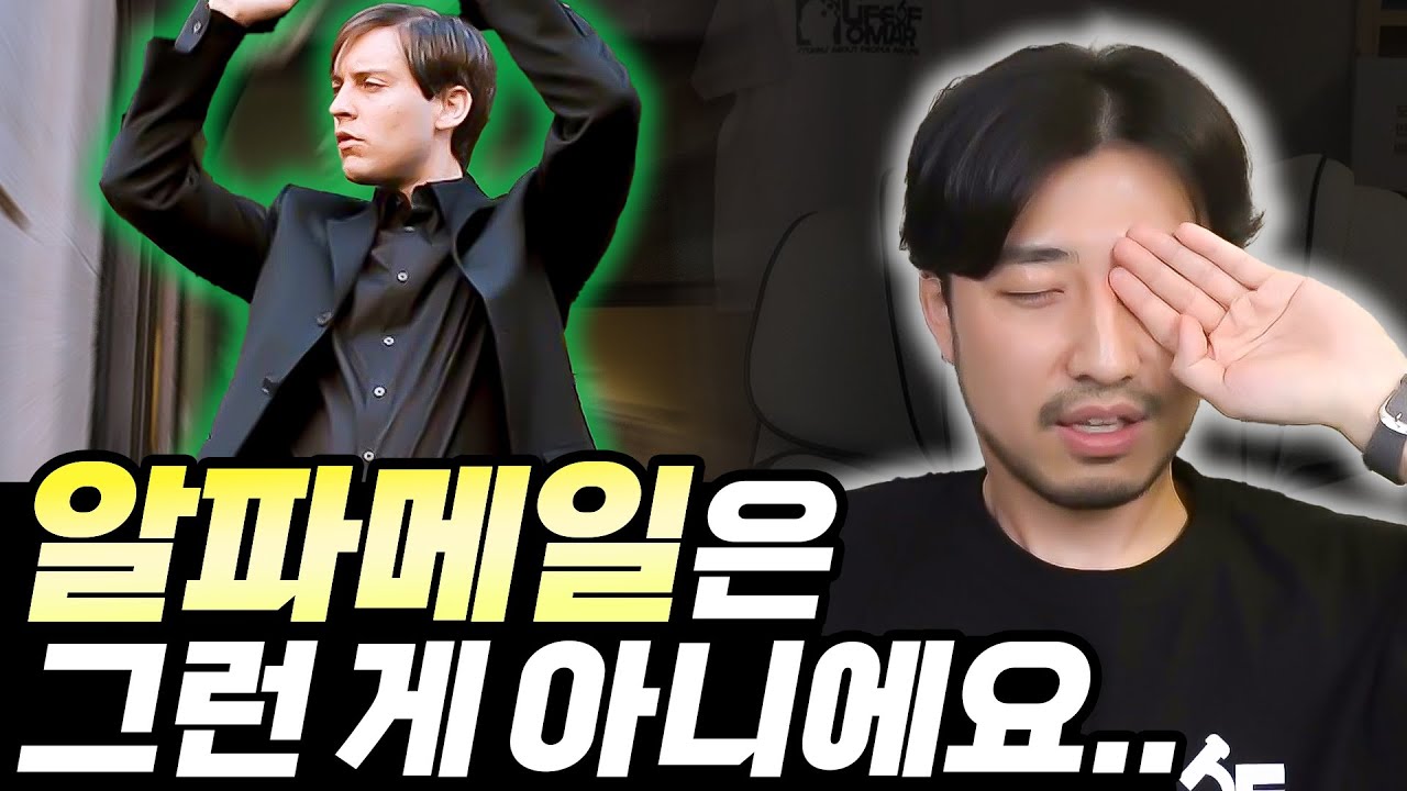 자신을 알파메일이라고 소개하는 남자