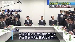 “集団的自衛権の行使可能に”関連法案、与党合意へ(15/05/11)