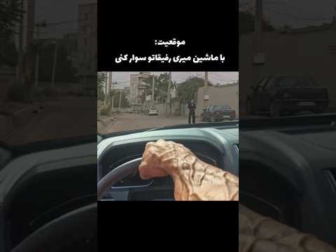 د بزار زیرش کنم دیگه 