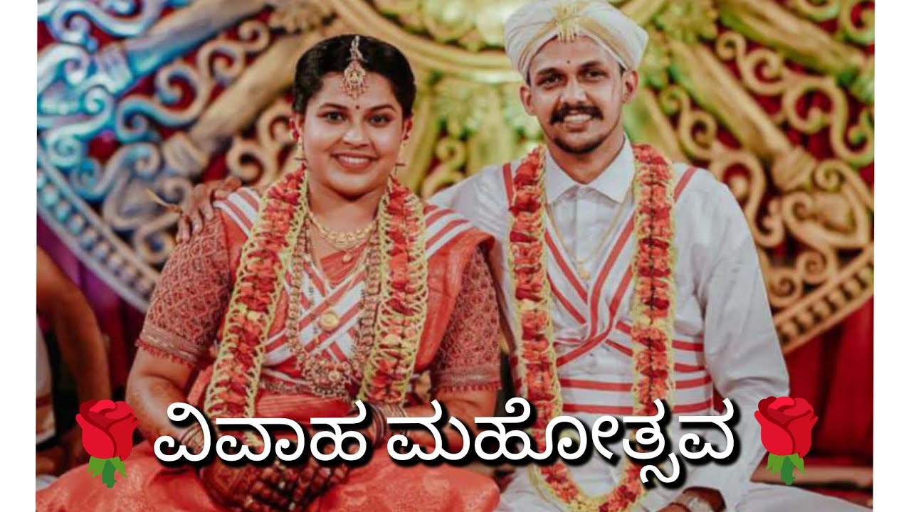 🌹ಕೃತಿ ಭಟ್ & ಸುದರ್ಶನ ಭಟ್ ಇವರ ವಿವಾಹ ಮಹೋತ್ಸವ🌹( ಭಾಗ 1 )♥️♥️♥️