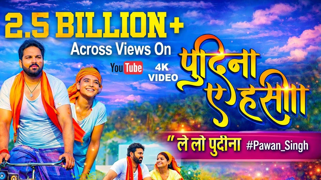 Le Lo Pudina AI Version | Pawan Singh Bhojpuri Song AI Cover 2026