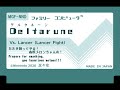 ファミコン8bit音源化 『Deltarune(デルタルーン) 』【VS.Lancer：Lancer Fight】スージィ(Susie)＆ランサー(Lancer)戦